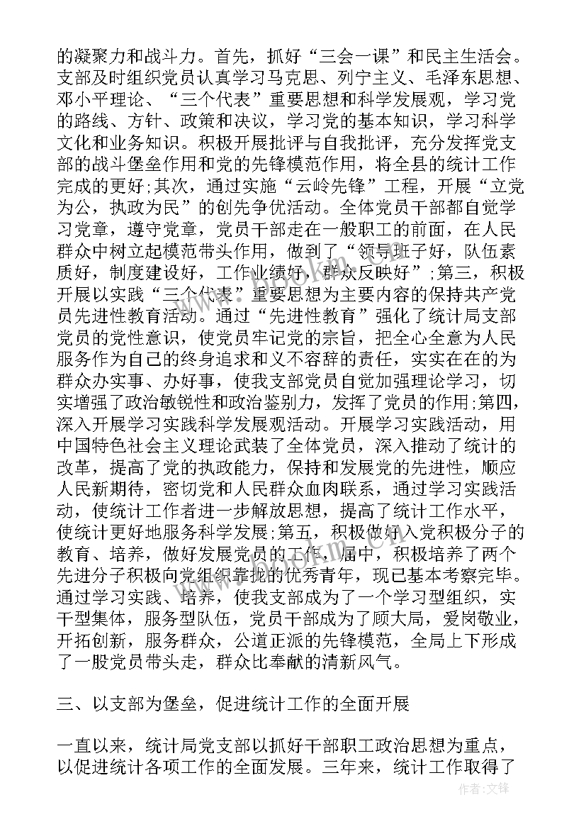 2023年党支部工作汇报 党支部工作报告(模板6篇)