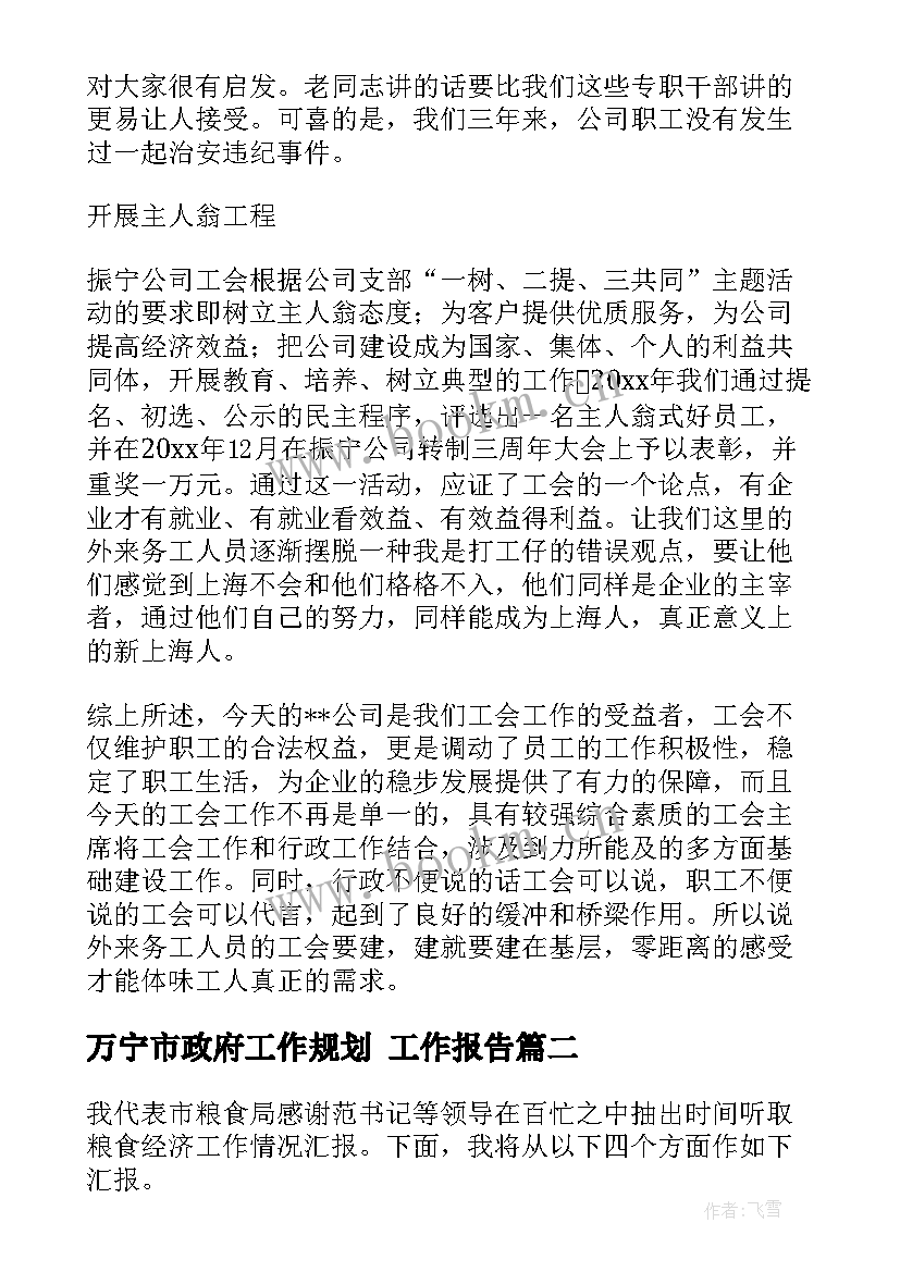 最新万宁市政府工作规划 工作报告(汇总5篇)