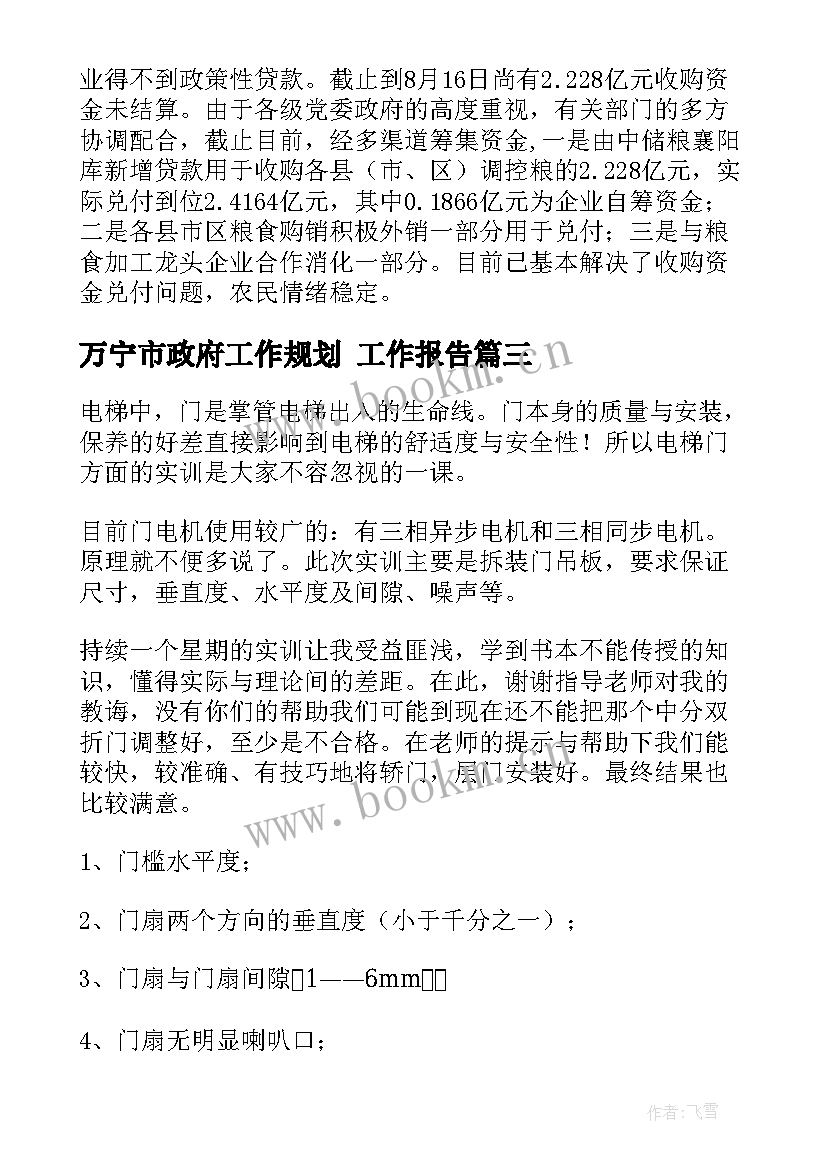 最新万宁市政府工作规划 工作报告(汇总5篇)