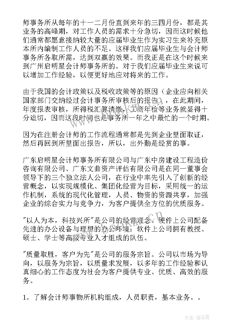 最新运输公司会计工作内容 会计实习工作报告(精选6篇)