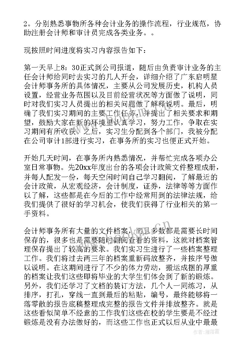 最新运输公司会计工作内容 会计实习工作报告(精选6篇)