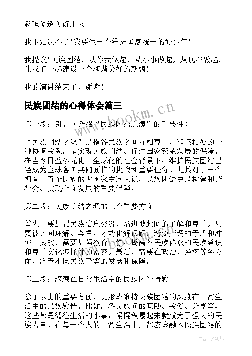 民族团结的心得体会 民族团结合作心得体会(模板7篇)