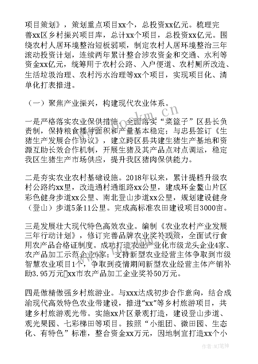 2023年乡村振兴考察汇报过程及体会 乡镇乡村振兴工作汇报(通用9篇)