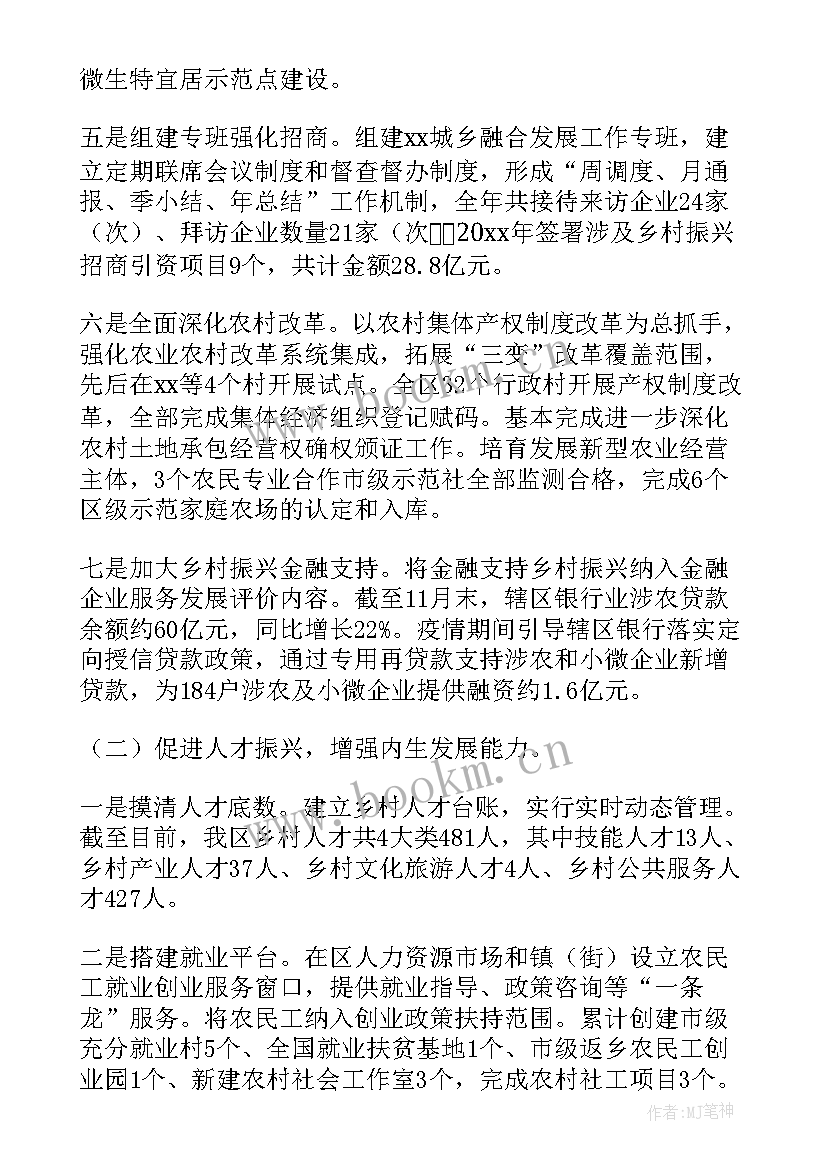 2023年乡村振兴考察汇报过程及体会 乡镇乡村振兴工作汇报(通用9篇)