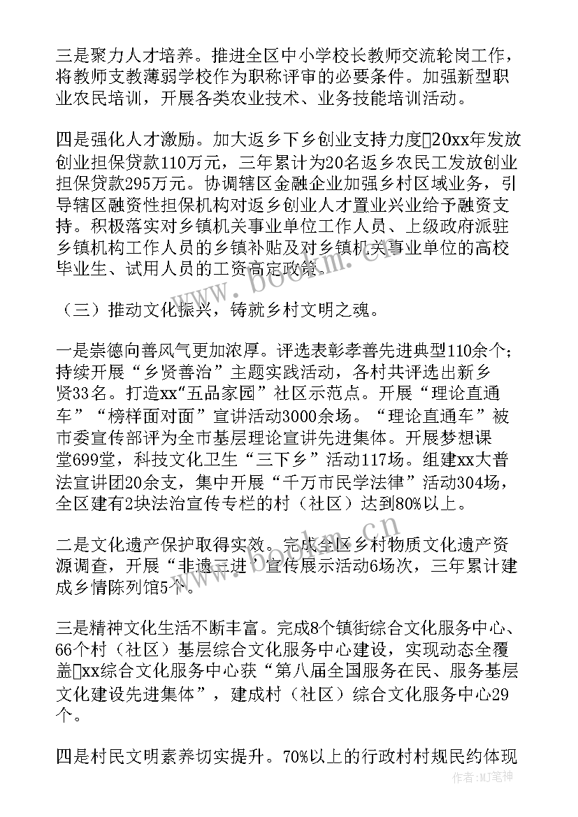 2023年乡村振兴考察汇报过程及体会 乡镇乡村振兴工作汇报(通用9篇)