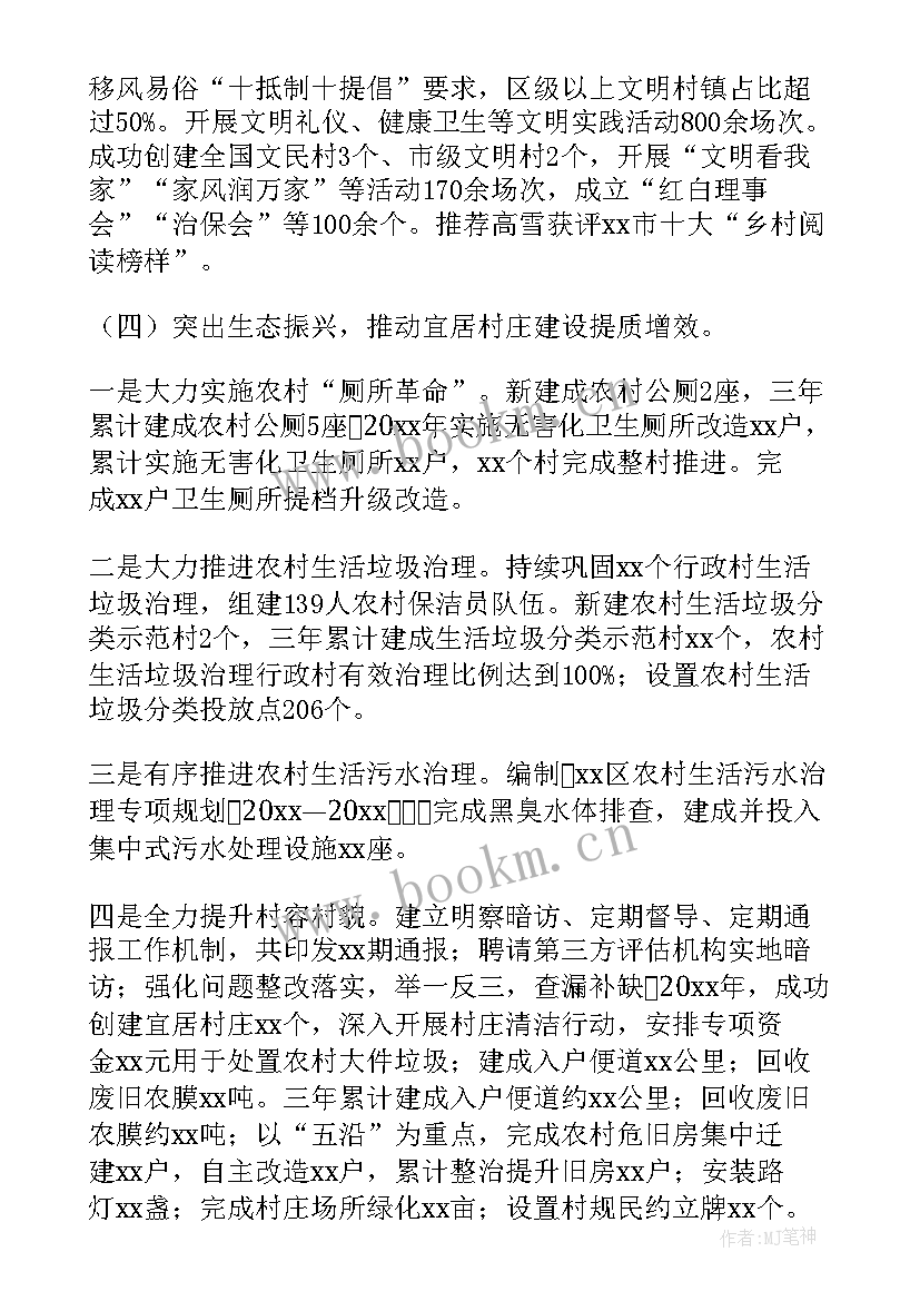 2023年乡村振兴考察汇报过程及体会 乡镇乡村振兴工作汇报(通用9篇)