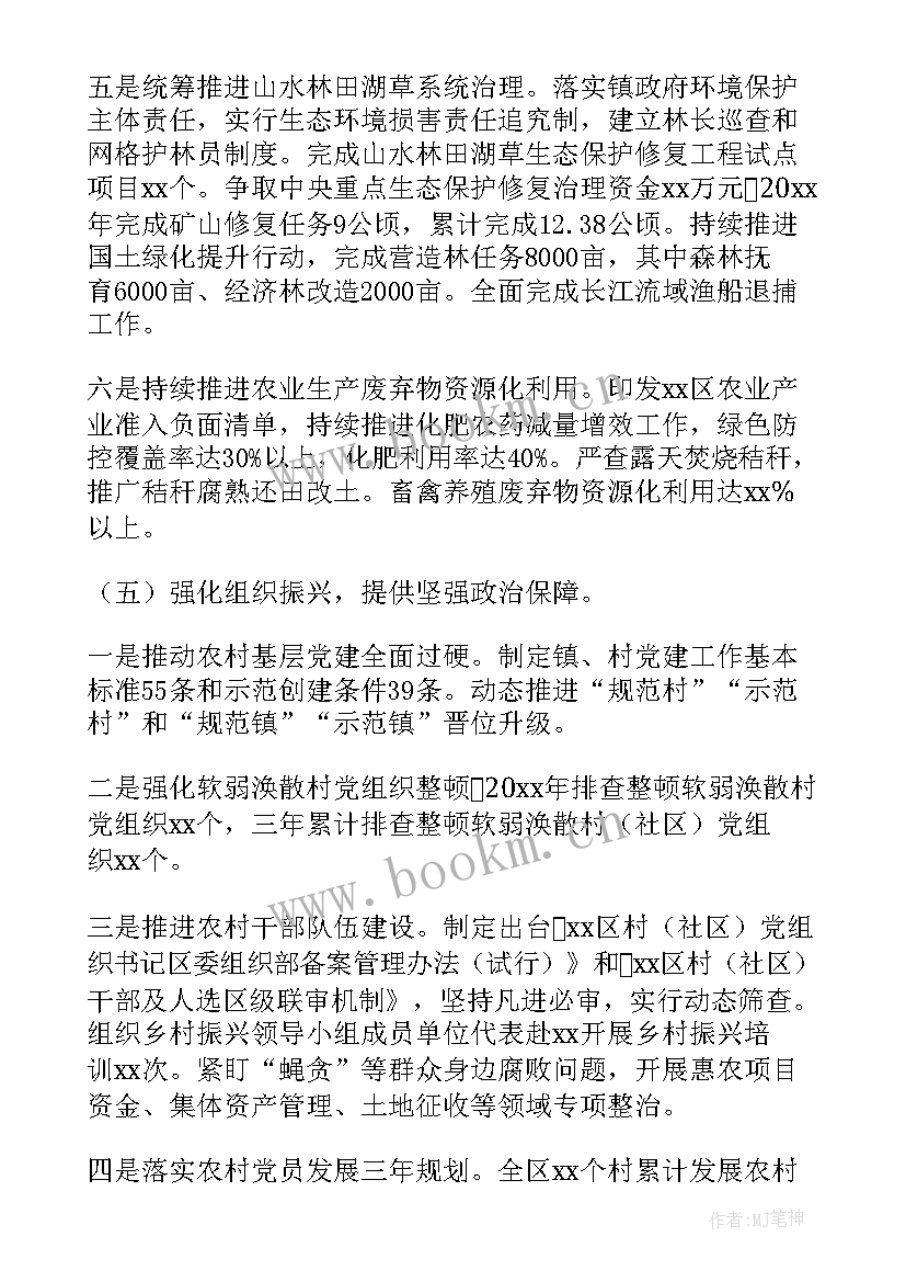 2023年乡村振兴考察汇报过程及体会 乡镇乡村振兴工作汇报(通用9篇)