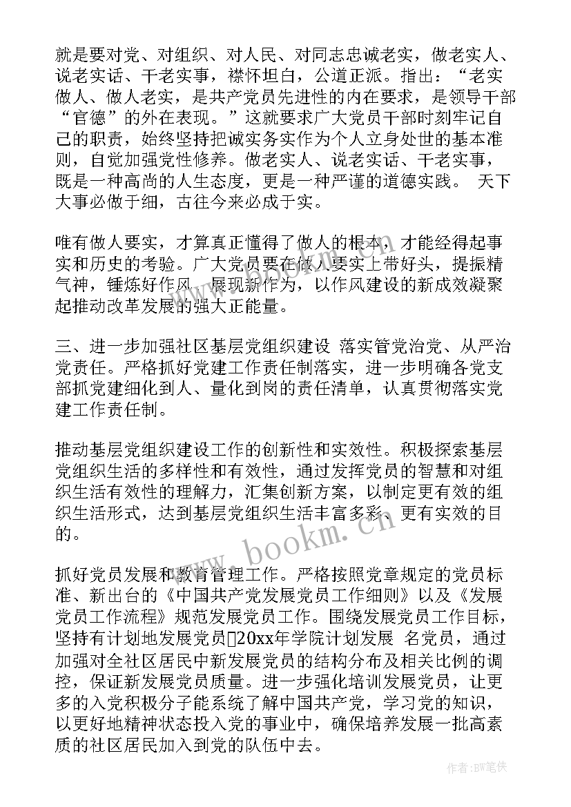 社区党员大会工作报告 社区党员大会讲话稿(汇总8篇)