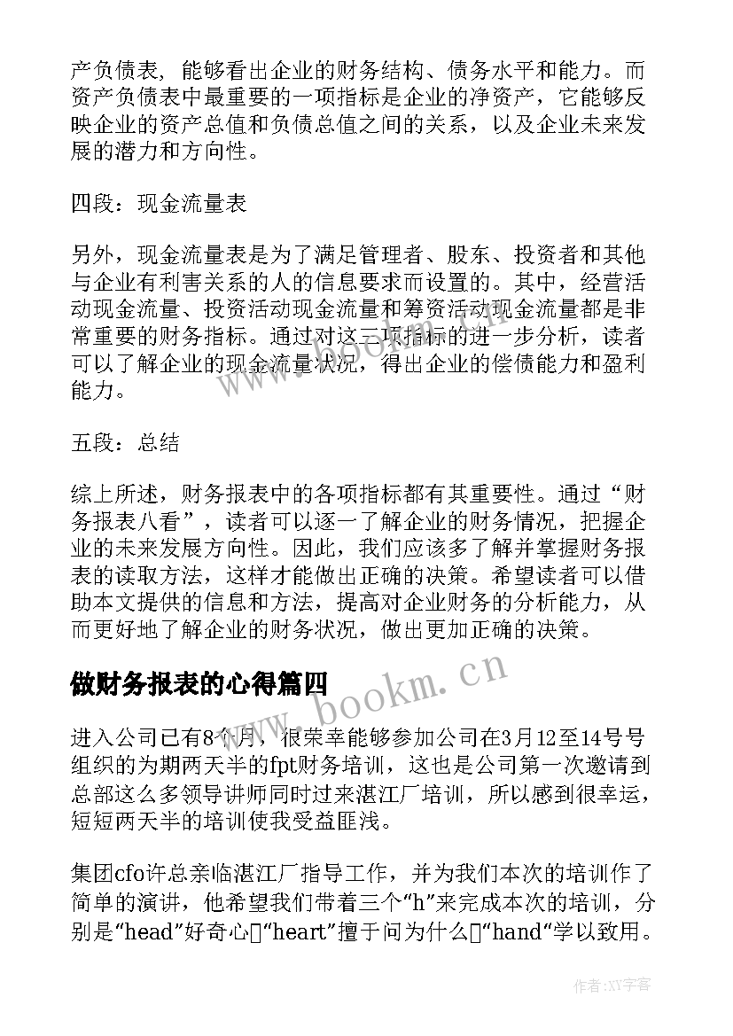 做财务报表的心得 财务报表分类设计心得体会(通用7篇)