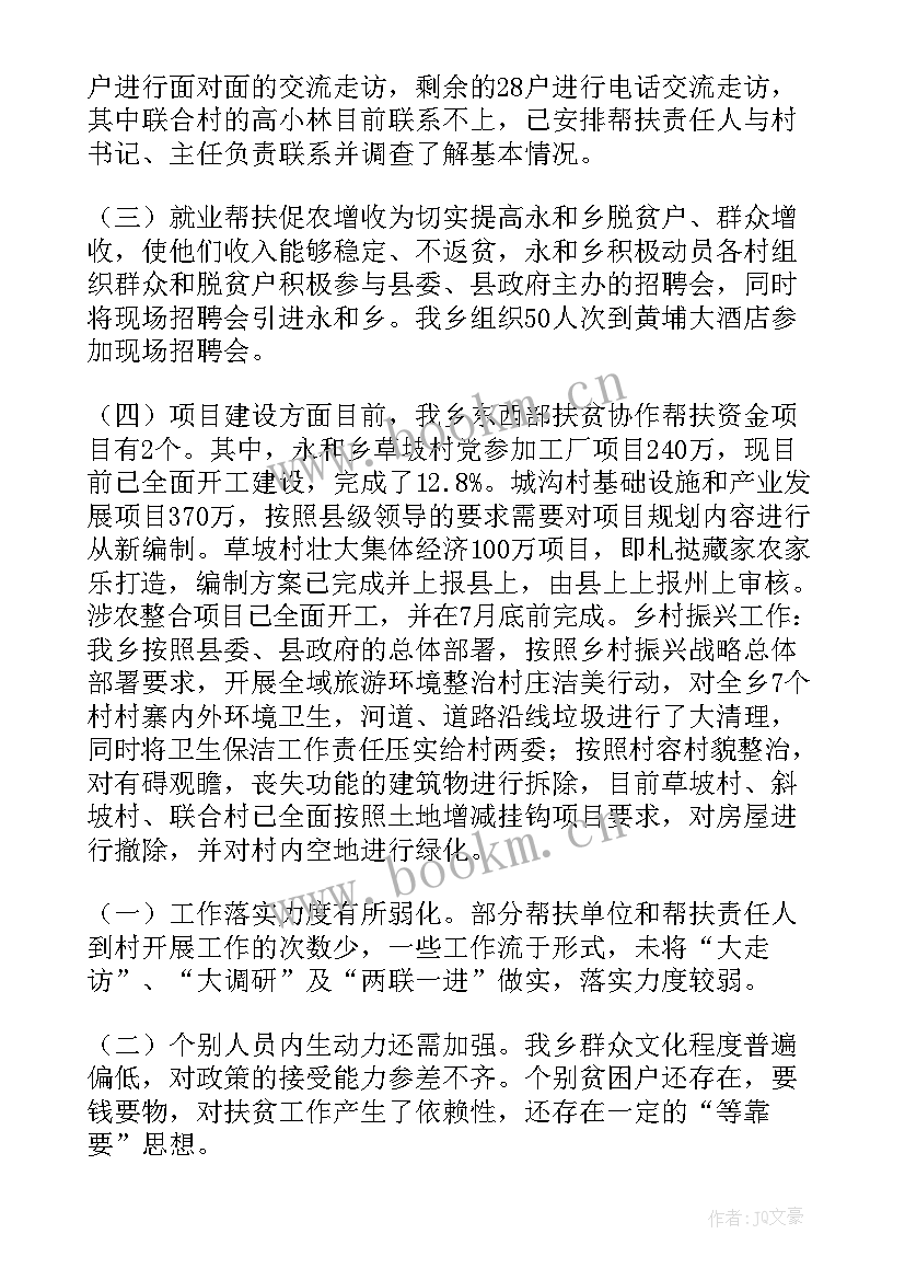 2023年乡村妇联工作汇报 乡村工作报告(精选5篇)