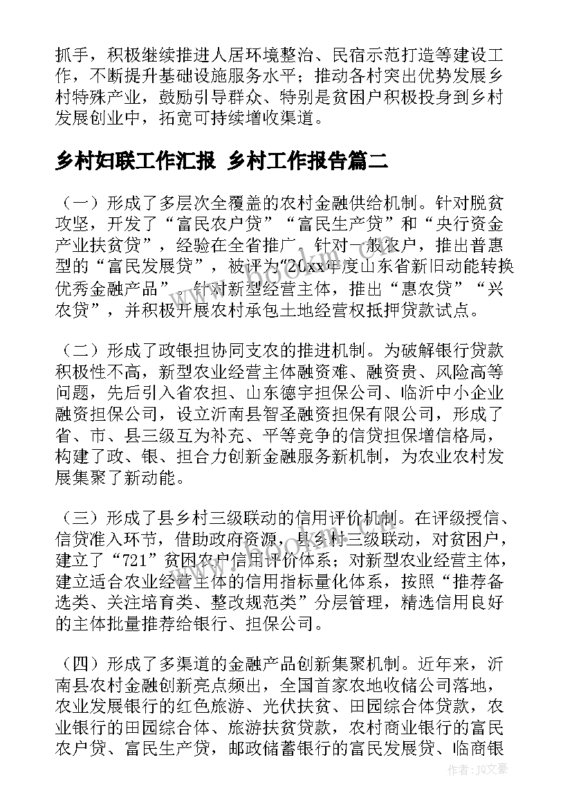 2023年乡村妇联工作汇报 乡村工作报告(精选5篇)