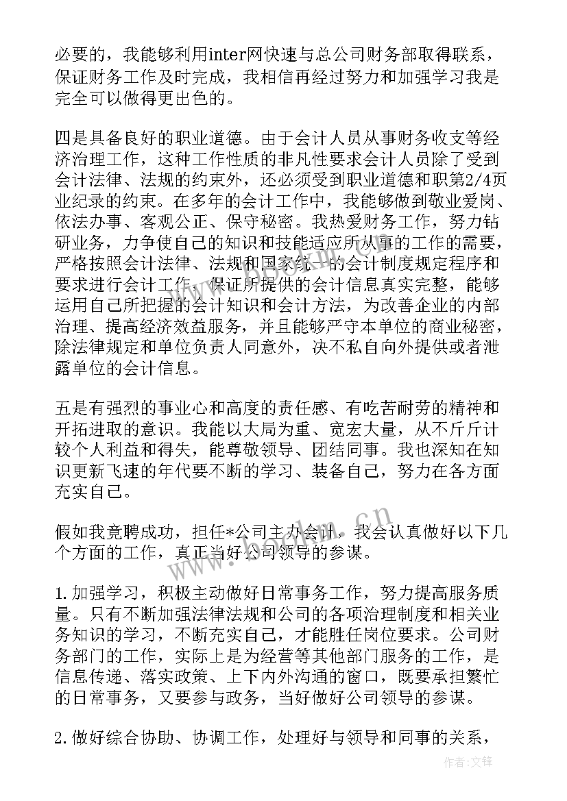 农村会计述职述廉报告(优质7篇)