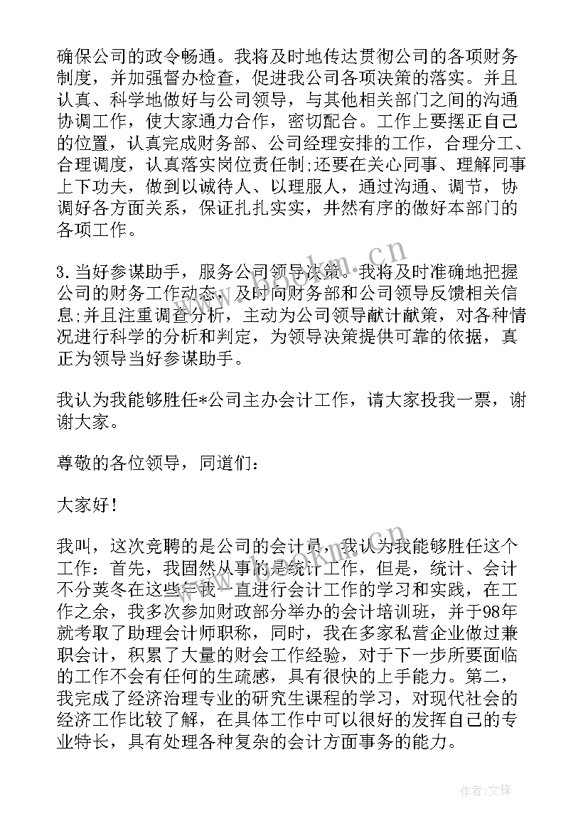 农村会计述职述廉报告(优质7篇)