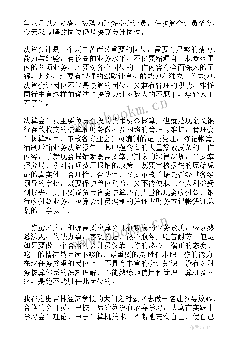 农村会计述职述廉报告(优质7篇)