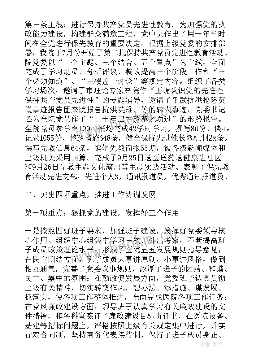 2023年大党委工作总结(精选8篇)
