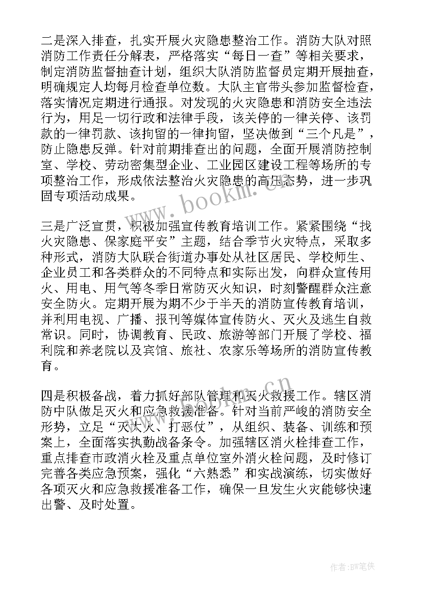 支队消防工作报告总结发言 度消防支队业务工作总结(通用9篇)