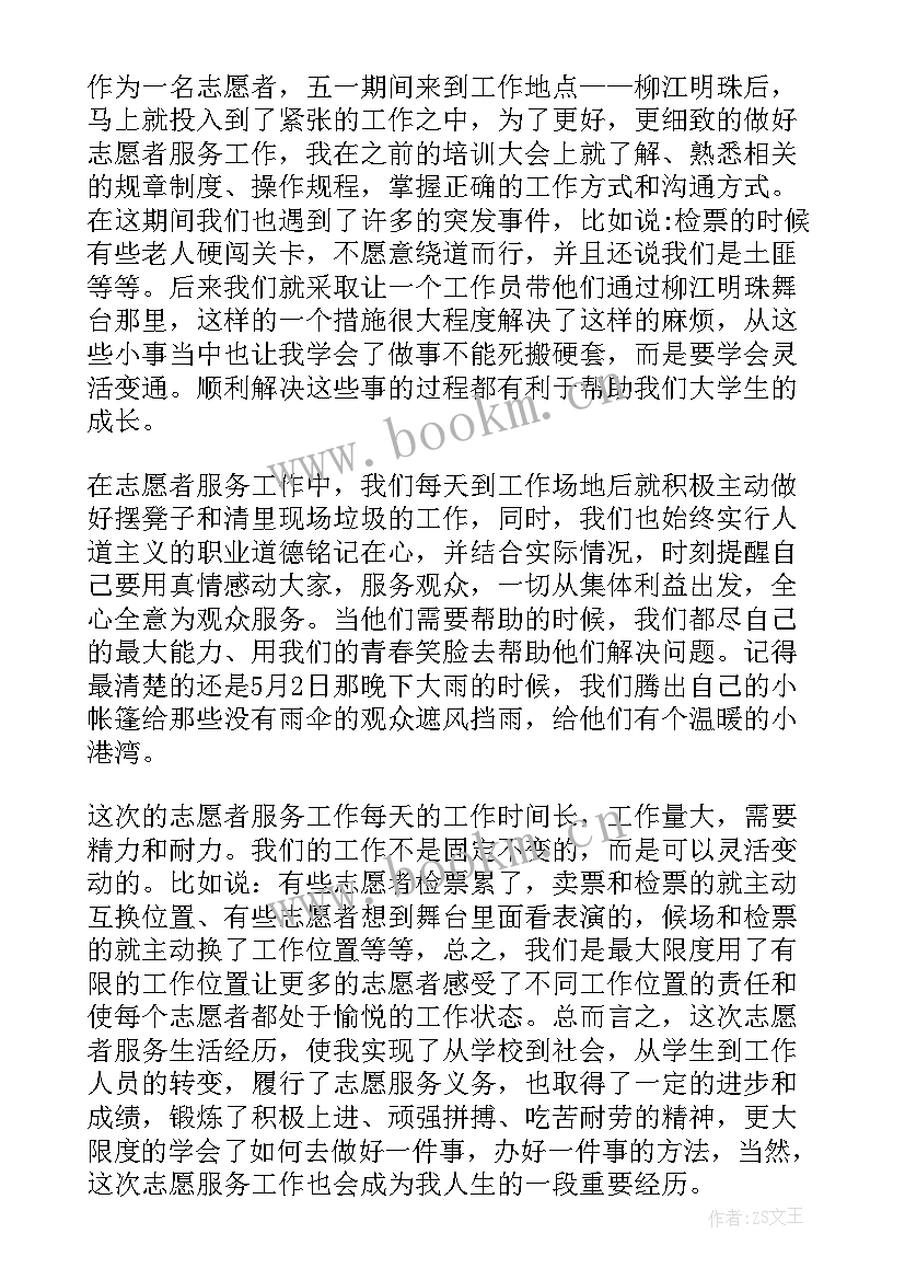 最新总结近期工作的说说 近期志愿工作总结(汇总8篇)