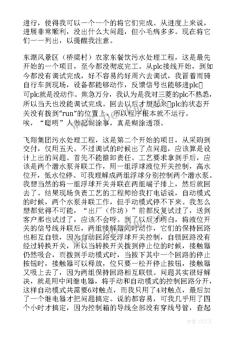 最新总结近期工作的说说 近期志愿工作总结(汇总8篇)