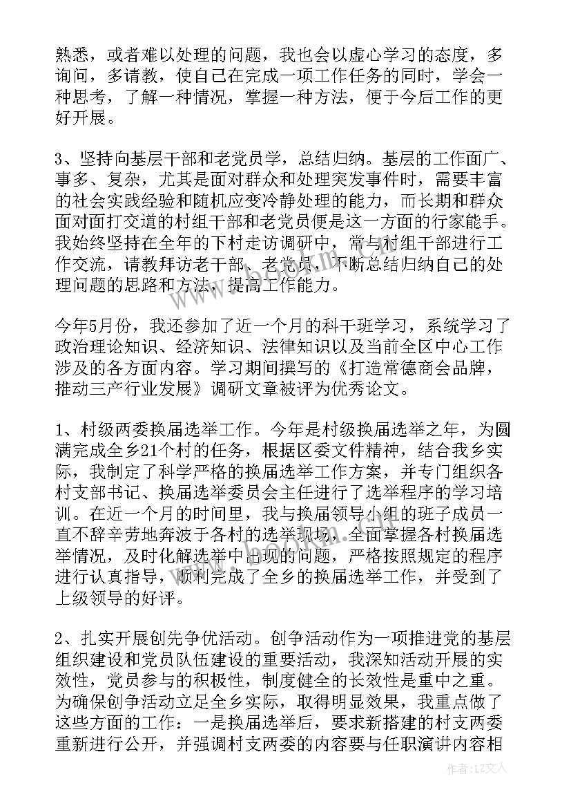 村委委员个人述廉报告最简版 村委委员述职报告(优质5篇)