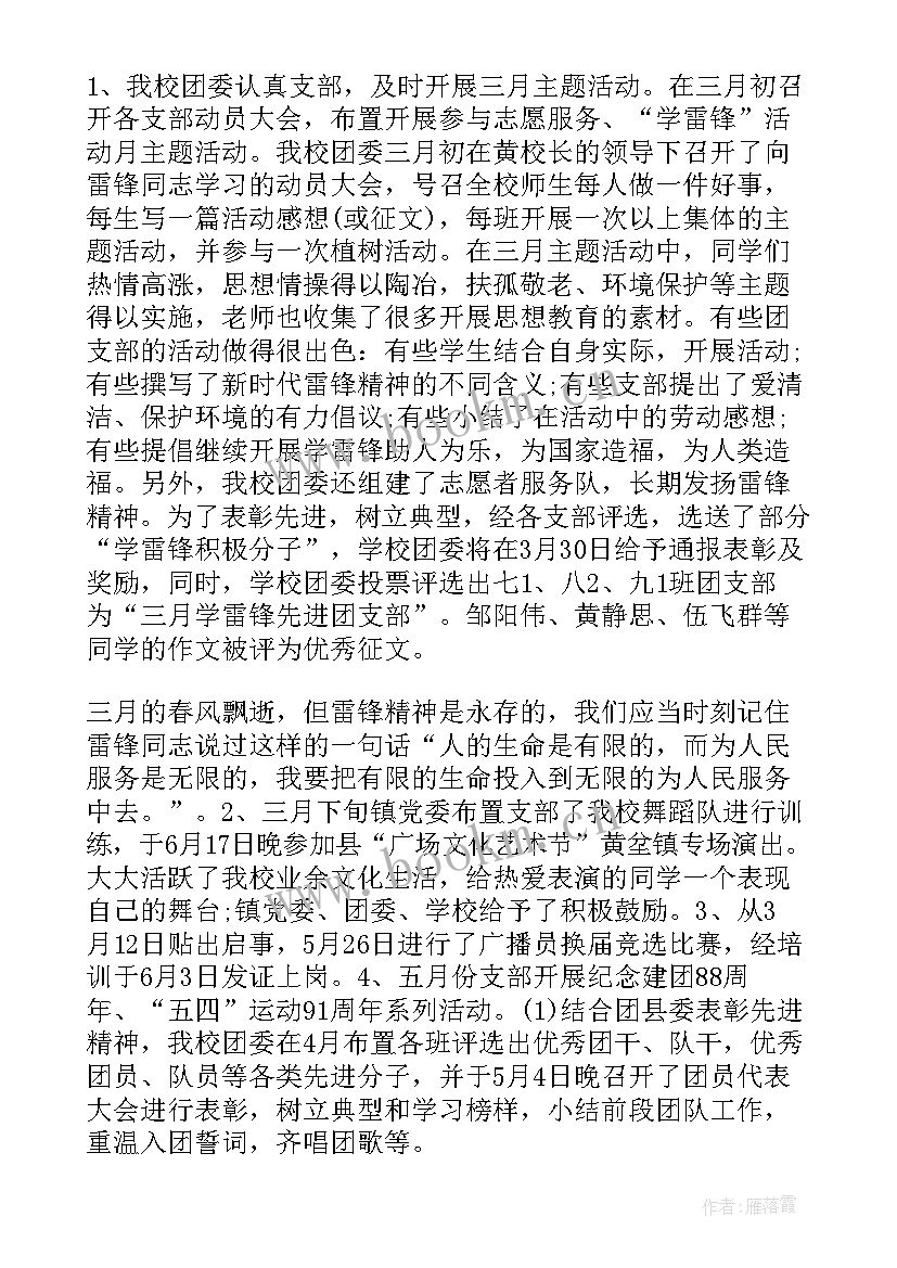 最新团支部研究工作报告 团支部工作报告(实用5篇)