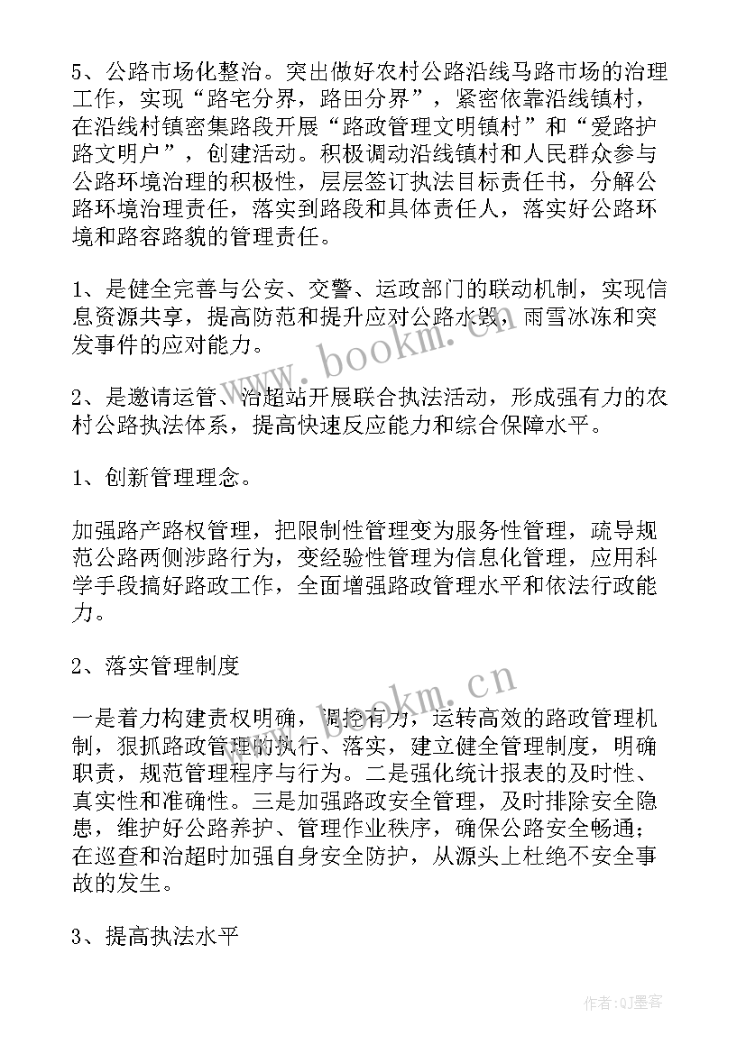 路政度工作报告(精选10篇)