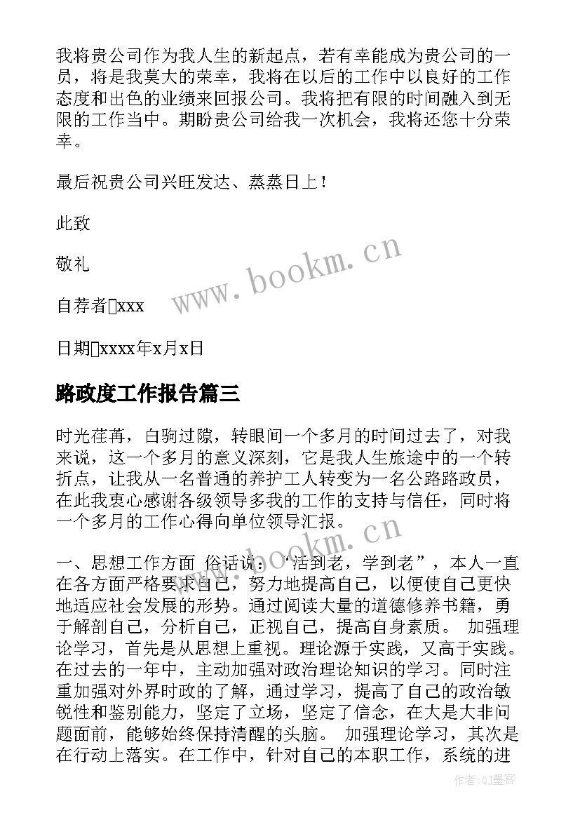 路政度工作报告(精选10篇)