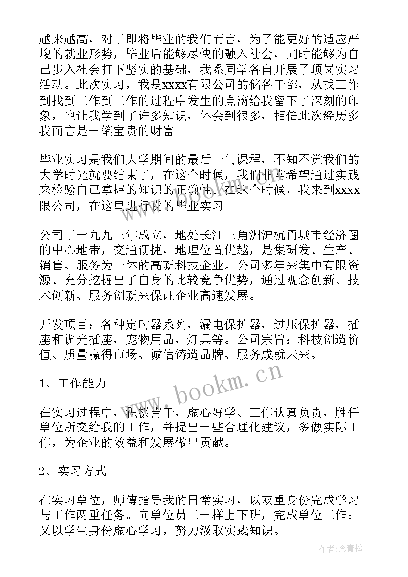 最新学生顶岗工作总结(精选10篇)