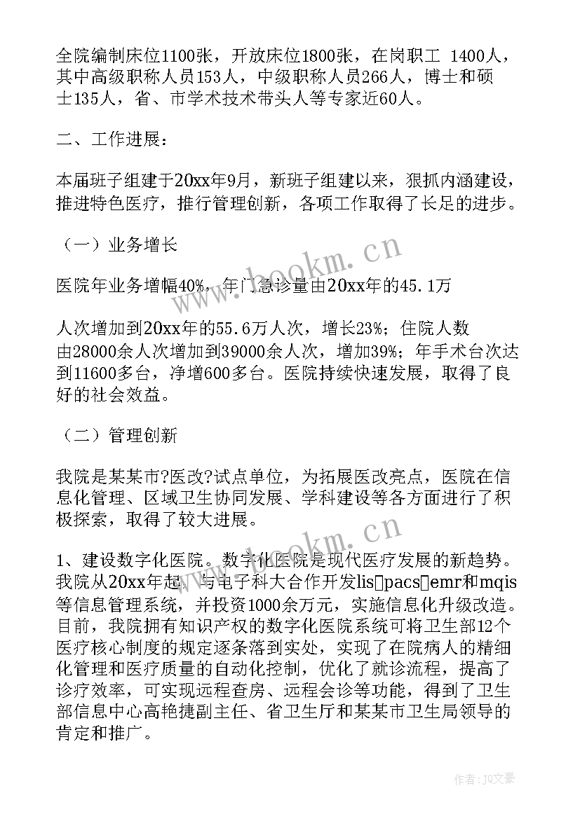 2023年人民日报医院工作报告 中医院工作报告(优质6篇)