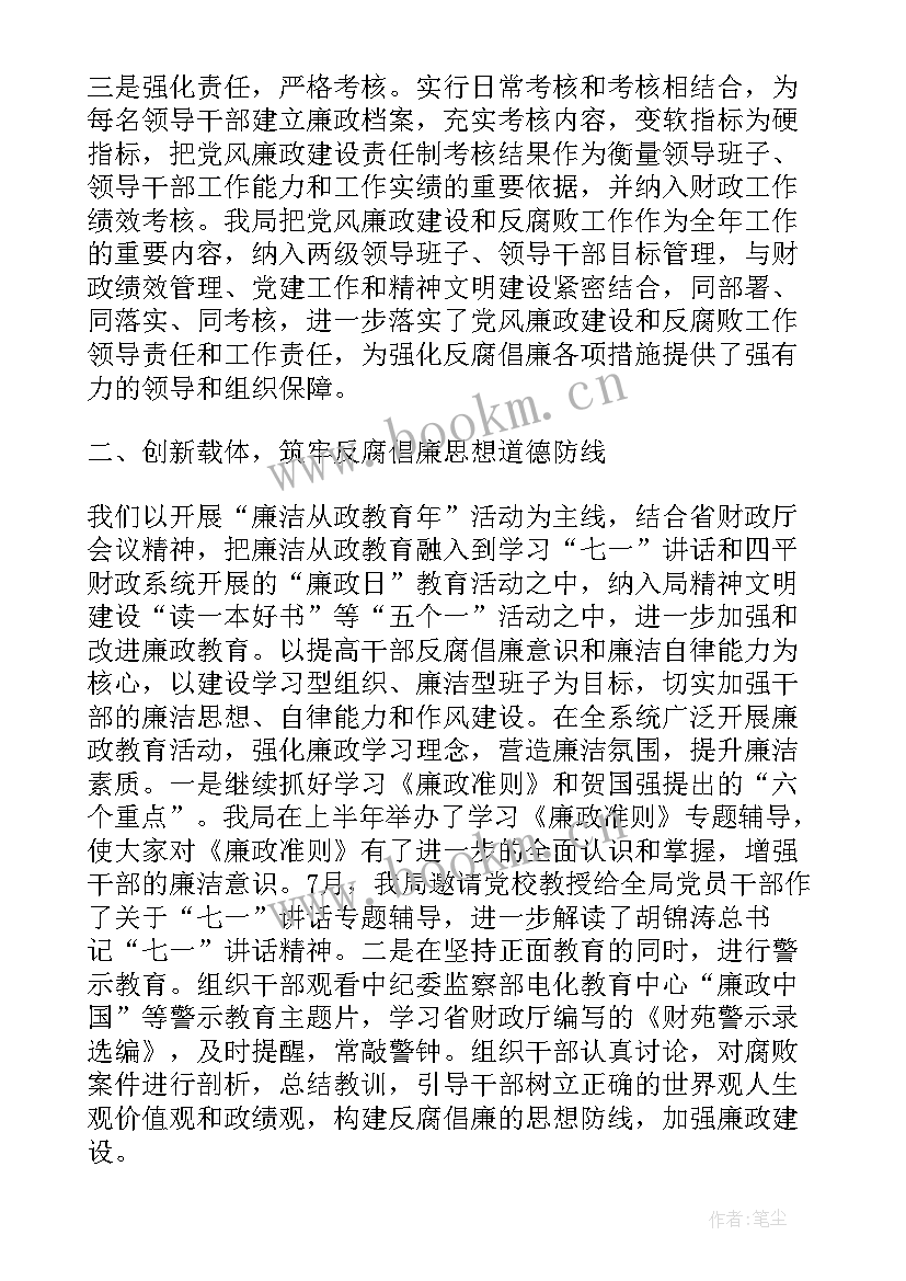 2023年海事局工作体会 党风廉政建设工作报告(优质7篇)