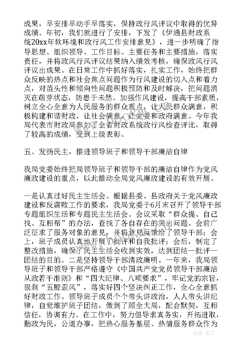 2023年海事局工作体会 党风廉政建设工作报告(优质7篇)