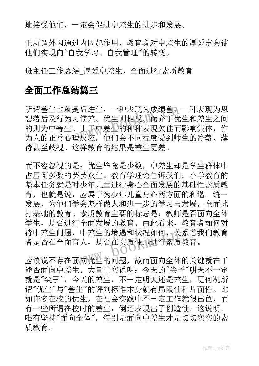 2023年全面工作总结(精选7篇)