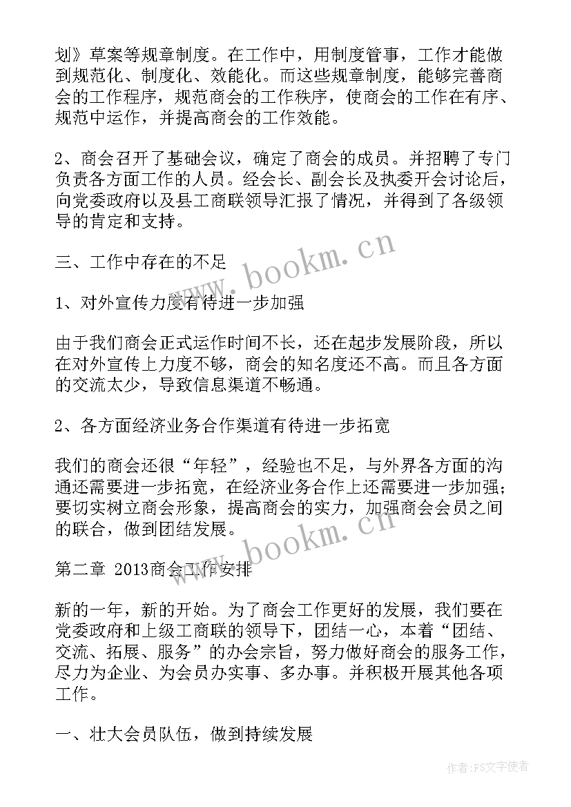 最新商会工作报告题头(汇总7篇)