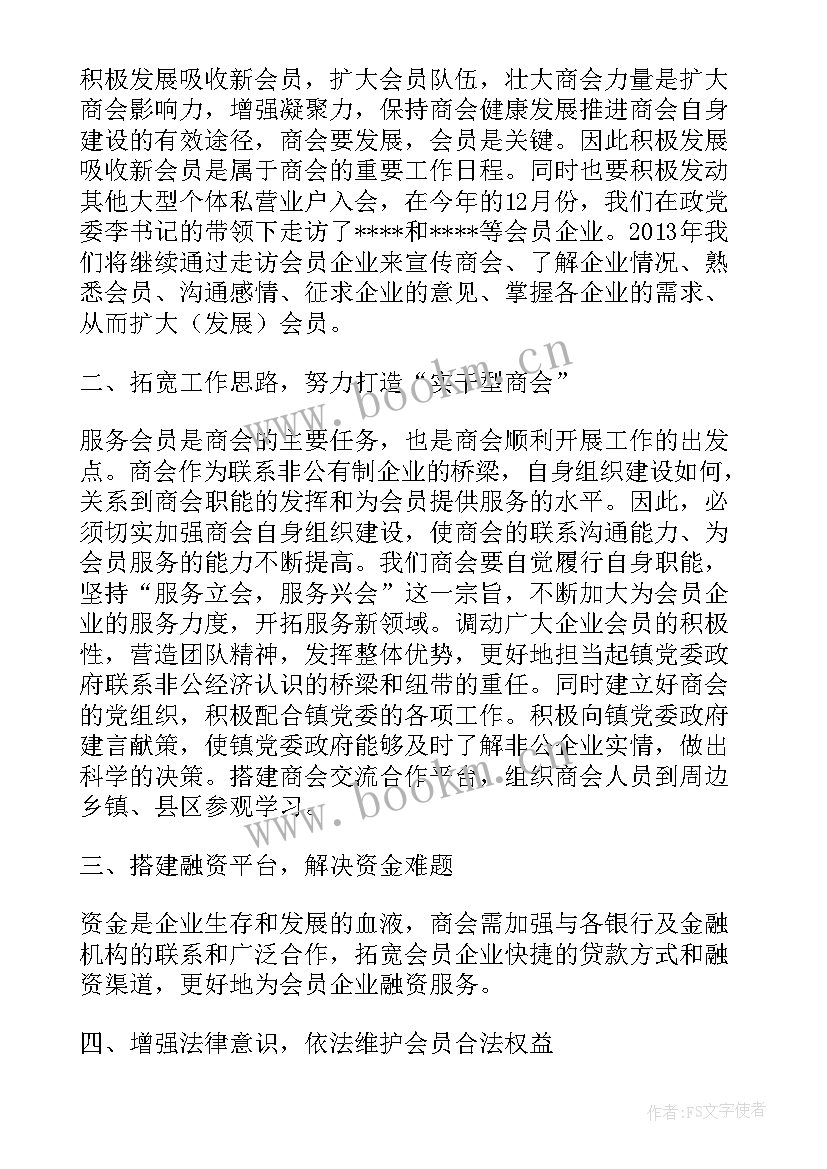 最新商会工作报告题头(汇总7篇)