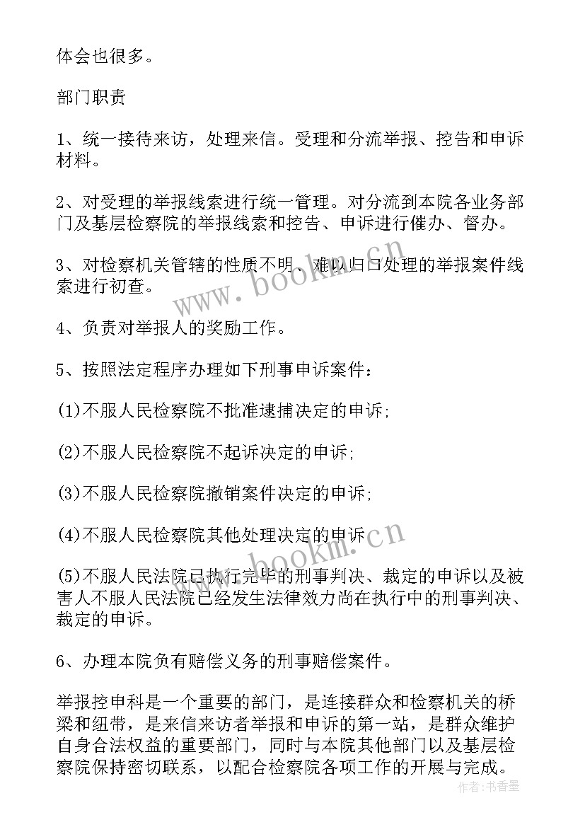 最新检察院工作情况报告 检察院述职报告人民检察院述职报告检察院个人述职报告(精选8篇)