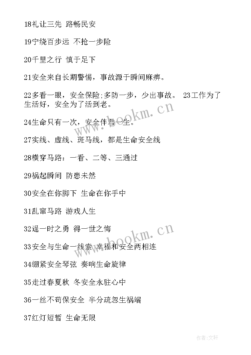 2023年学校宣传工作汇报材料 学校安全宣传标语(大全8篇)