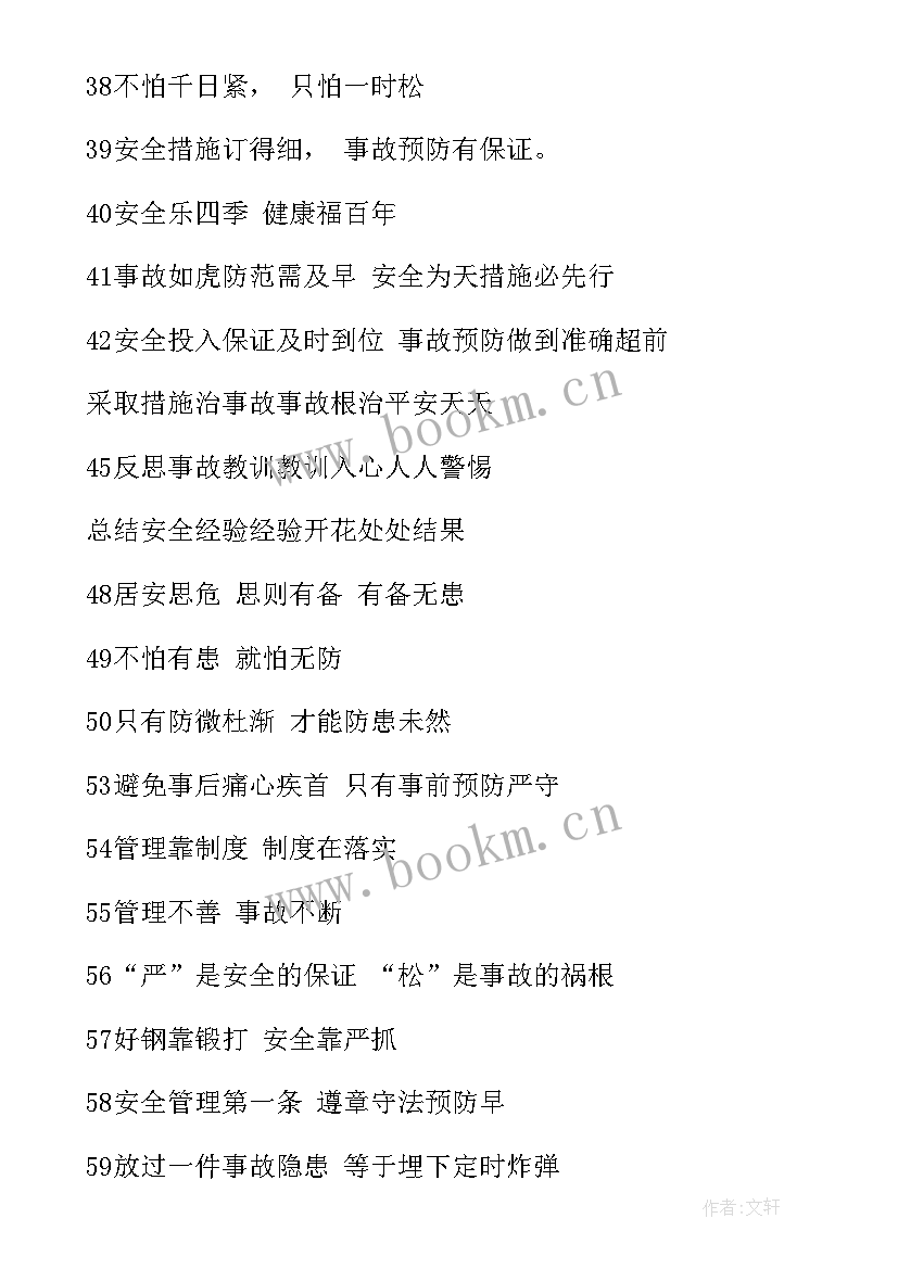 2023年学校宣传工作汇报材料 学校安全宣传标语(大全8篇)