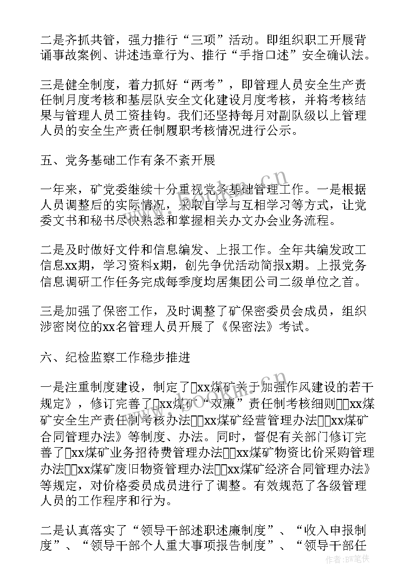 成立党总支工作实施方案 公司党总支工作报告(优质5篇)