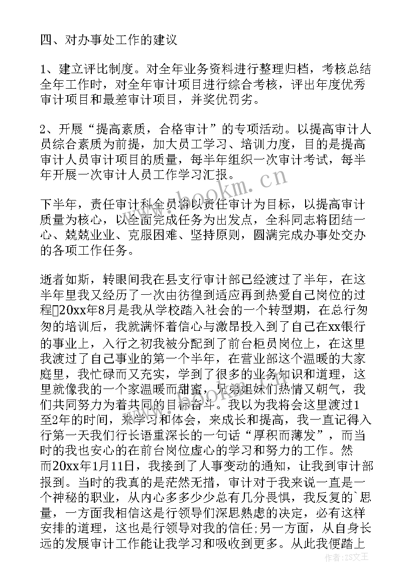 2023年审计报告工作总结(大全8篇)