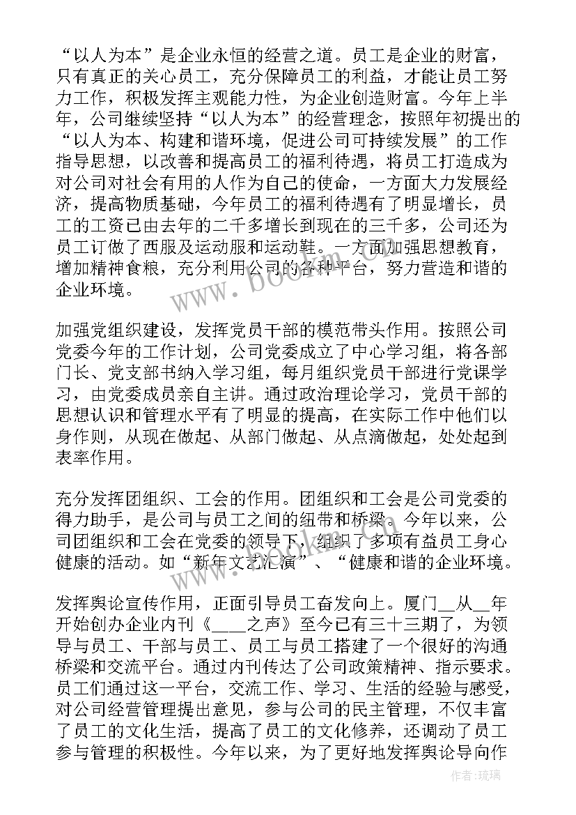 最新上半年企业工作总结(汇总8篇)