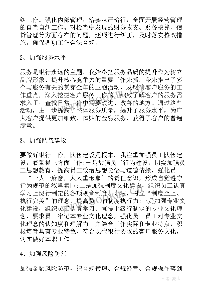 2023年银行行长年终总结报告 银行行长年终述职工作报告(通用5篇)