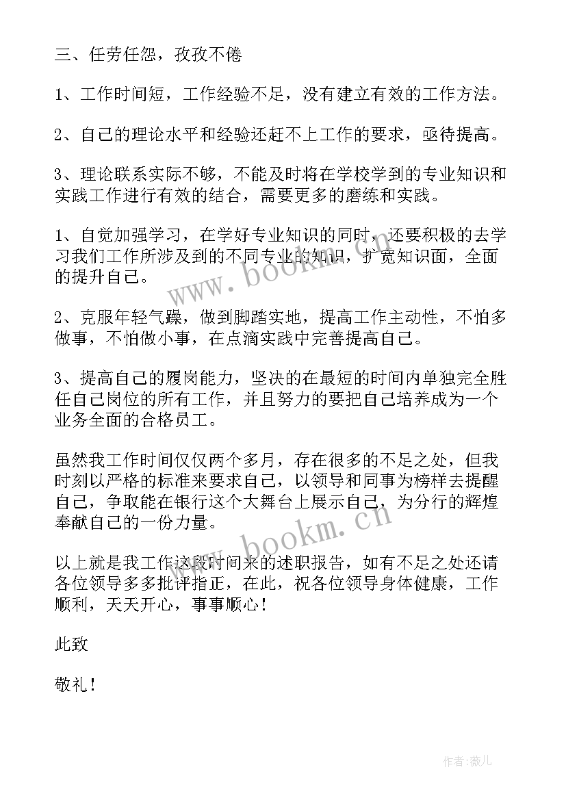 2023年银行行长年终总结报告 银行行长年终述职工作报告(通用5篇)