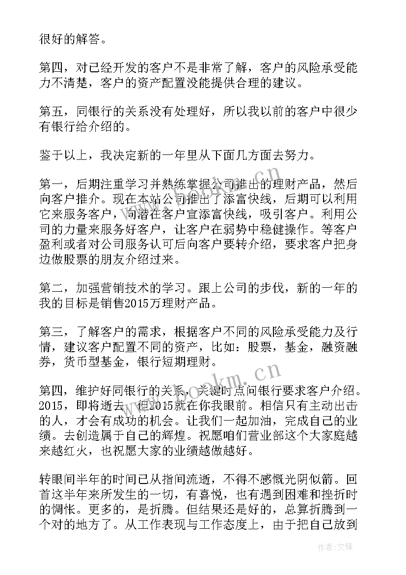 书画院年度工作报告 证券公司半年度总结工作报告(通用6篇)