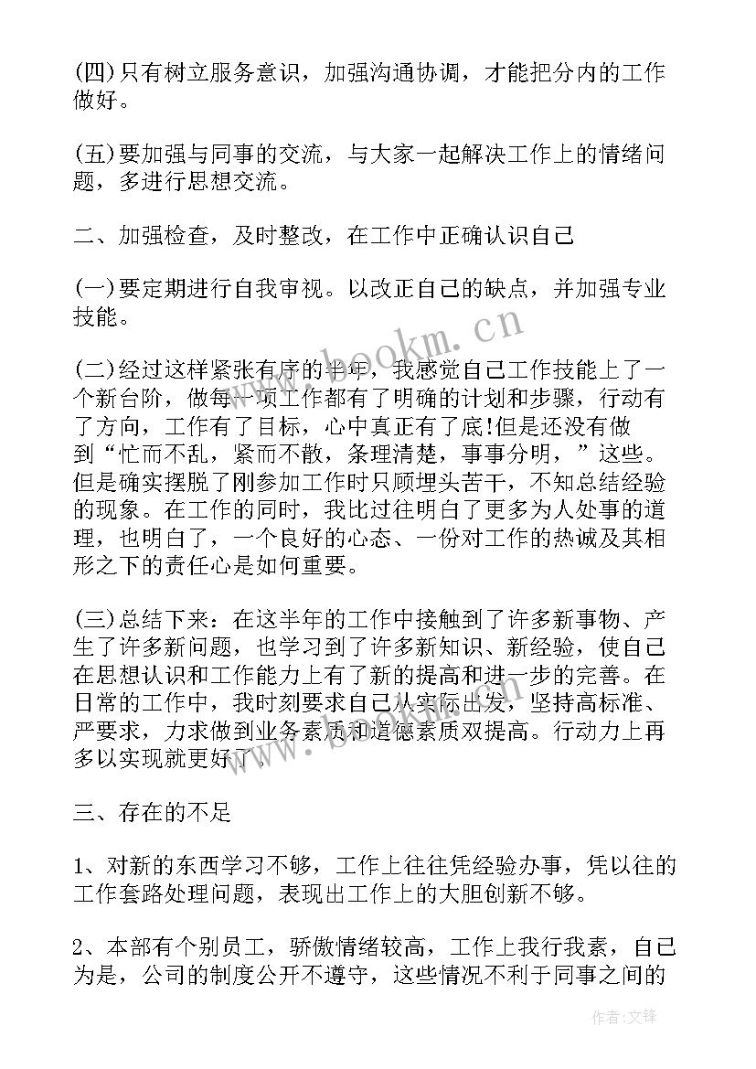 书画院年度工作报告 证券公司半年度总结工作报告(通用6篇)