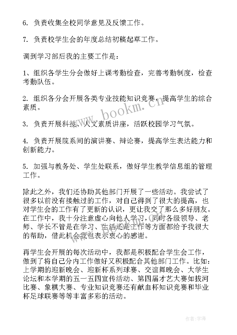 学生会年度工作总结报(优秀9篇)