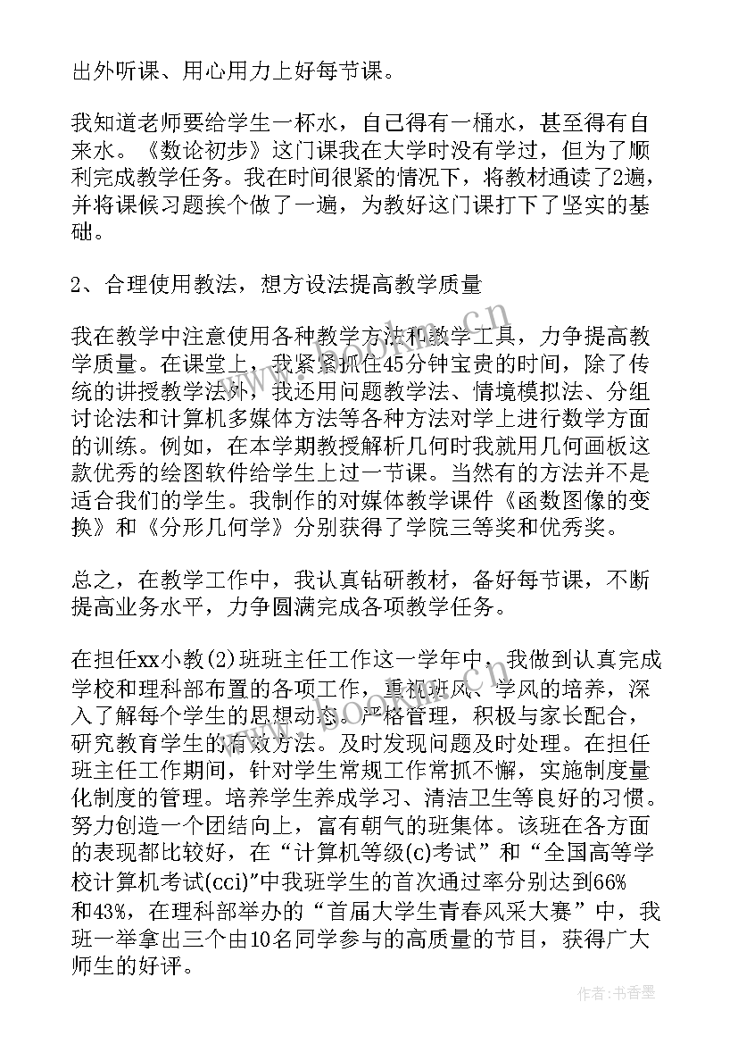 最新年度工作总结报告 教师年度个人工作报告(大全6篇)