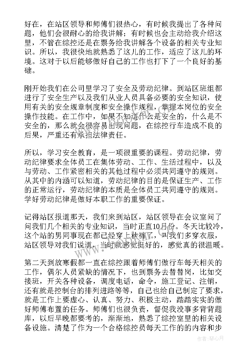 2023年地铁保安员工作总结 地铁工作总结(模板10篇)