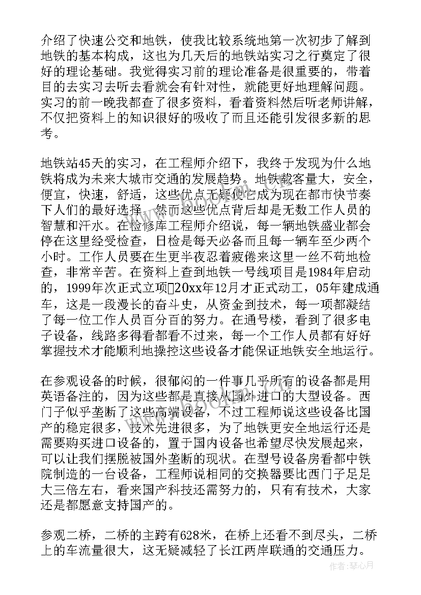 2023年地铁保安员工作总结 地铁工作总结(模板10篇)