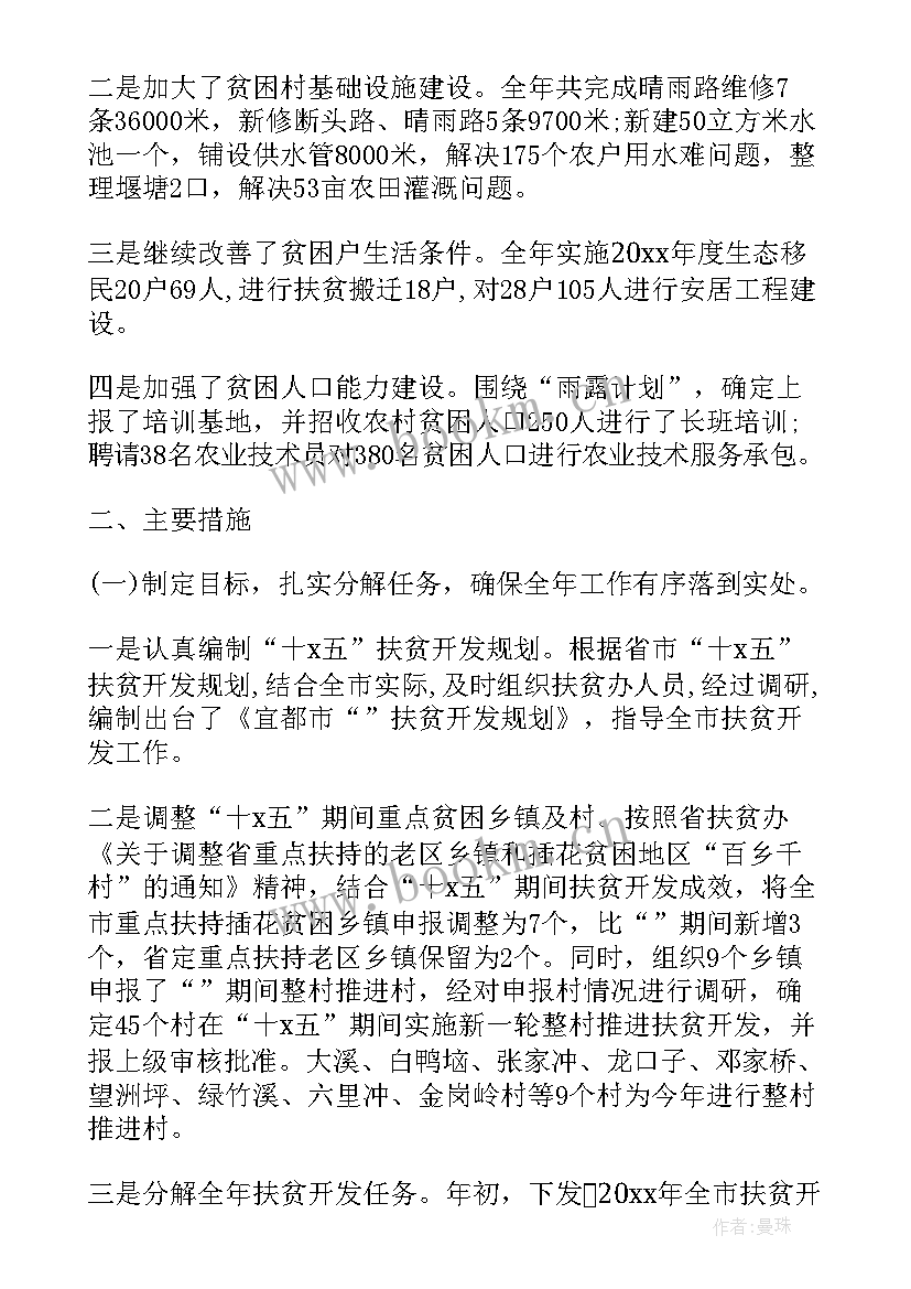 最新扶贫信息员工作报告总结(汇总6篇)