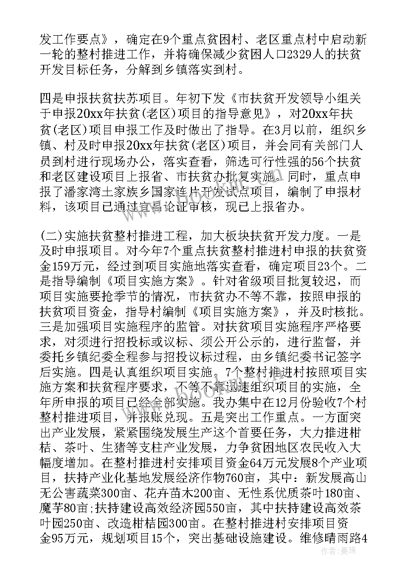 最新扶贫信息员工作报告总结(汇总6篇)