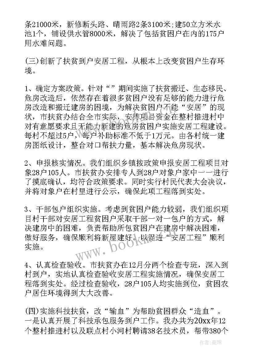 最新扶贫信息员工作报告总结(汇总6篇)